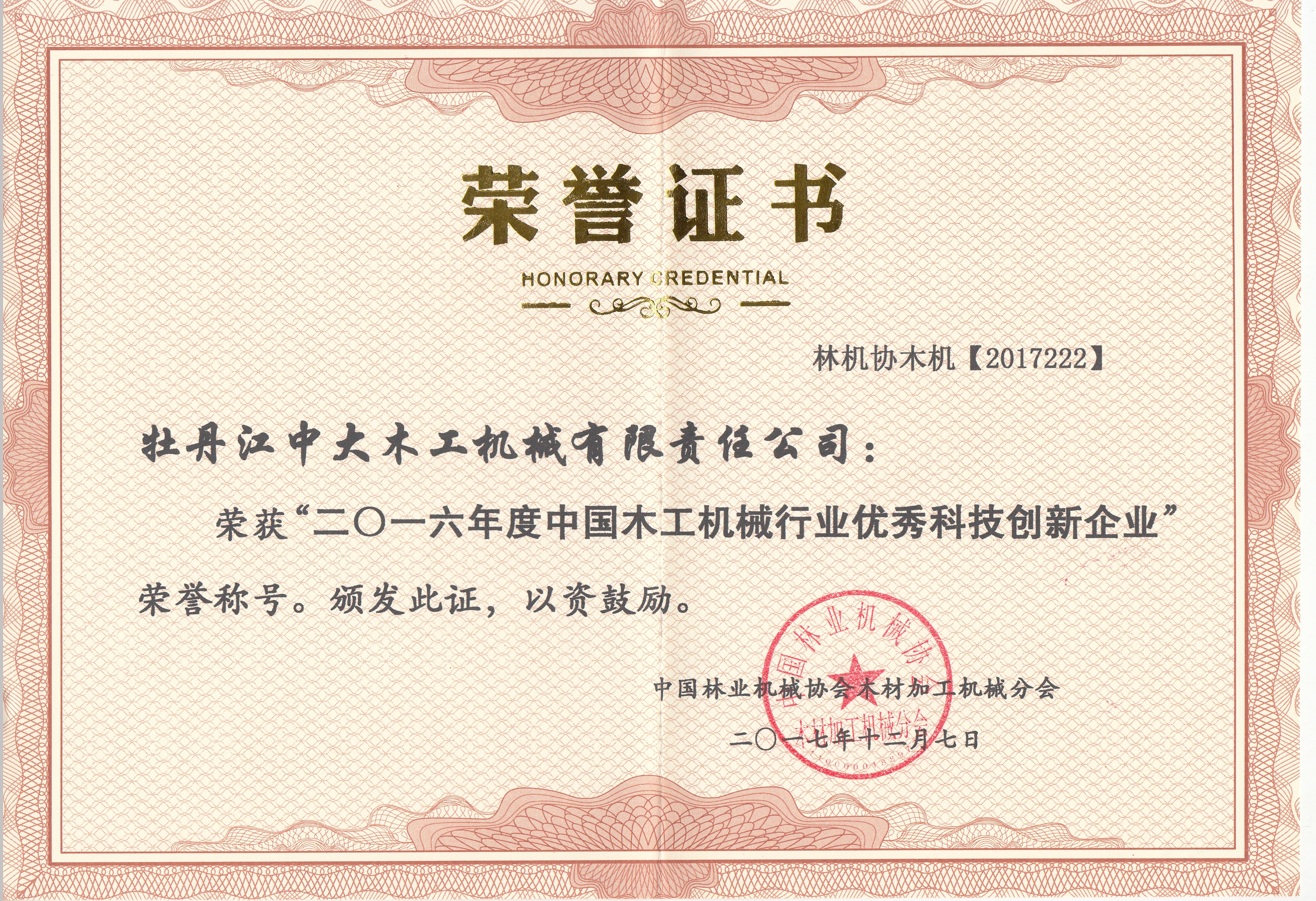 中国乐鱼官方入口-乐鱼(中国)行业优秀科技创新企业2016年度